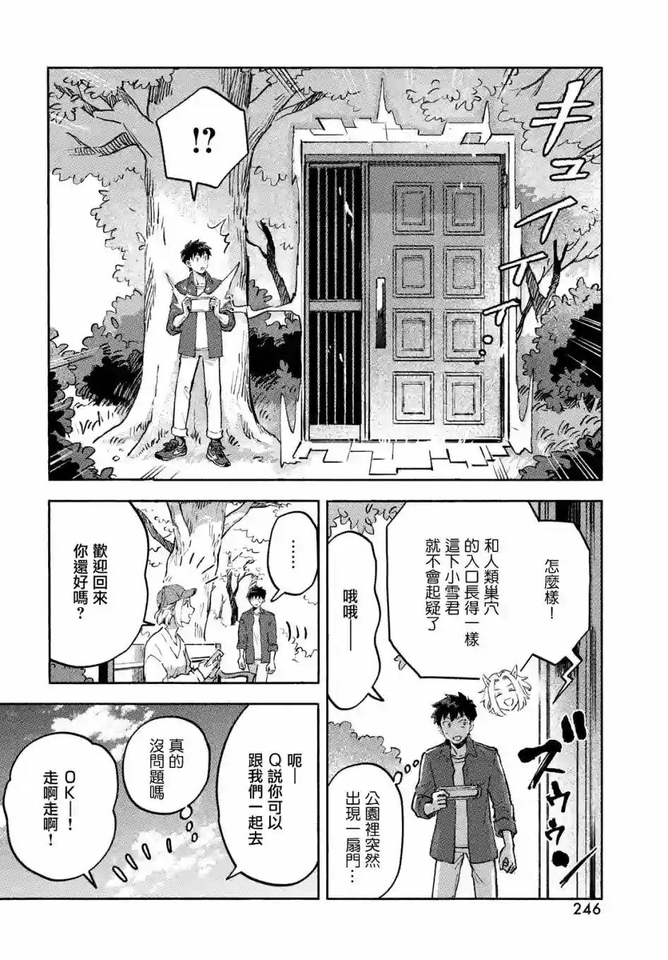 Q、恋爱究竟是什么呢？第10话