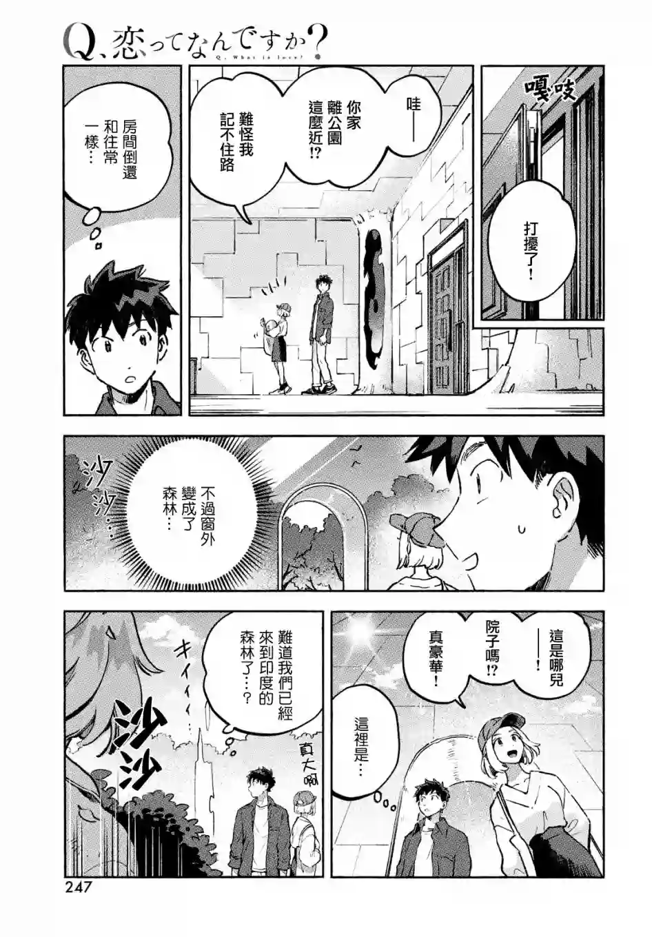 Q、恋爱究竟是什么呢？第10话