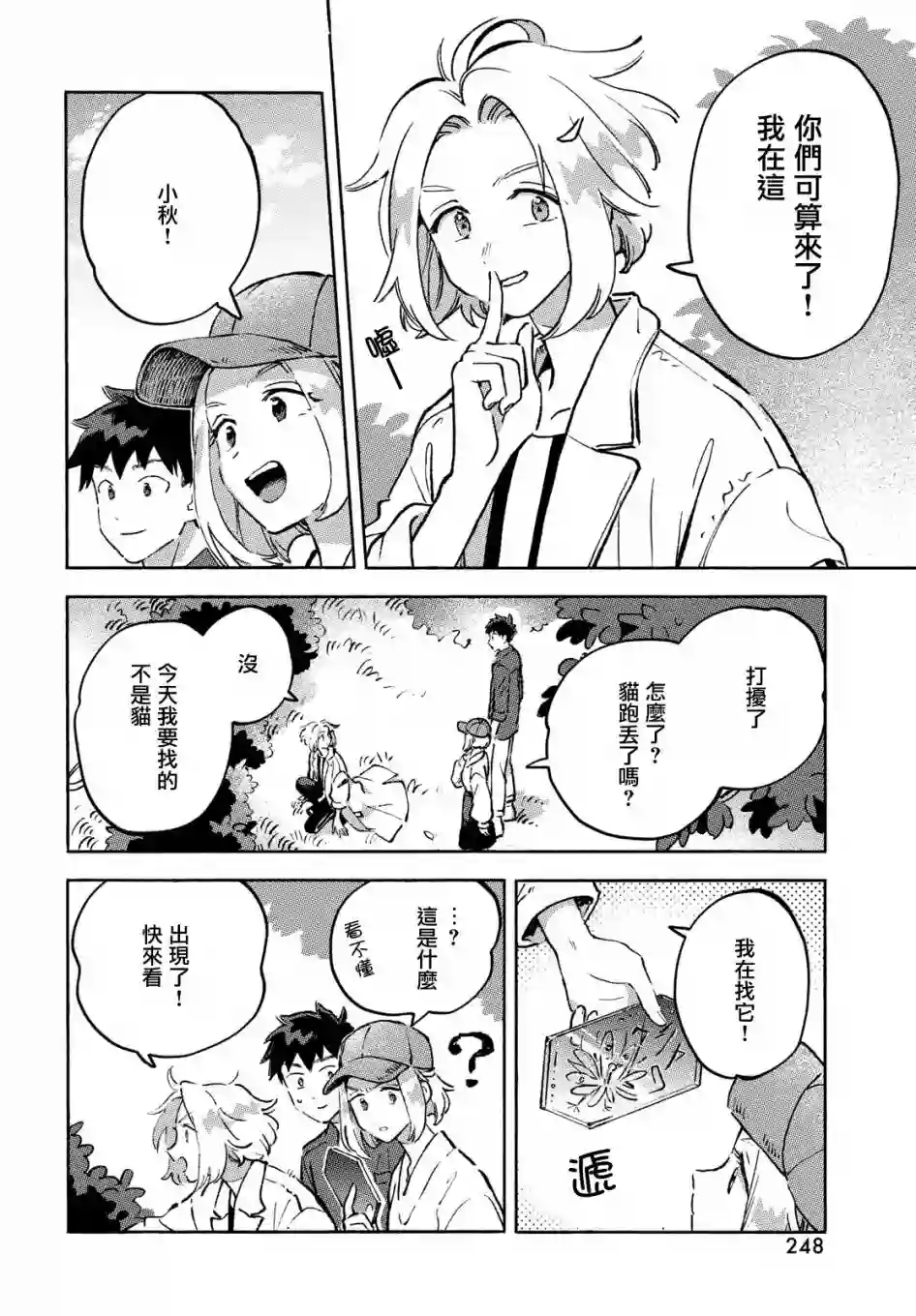 Q、恋爱究竟是什么呢？第10话