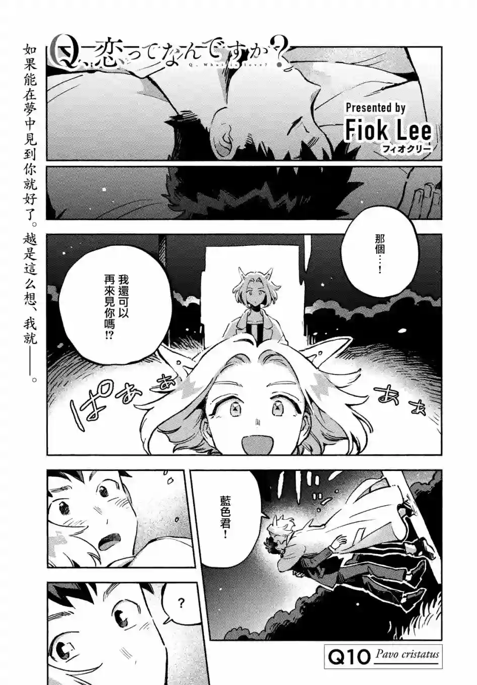 Q、恋爱究竟是什么呢？第10话
