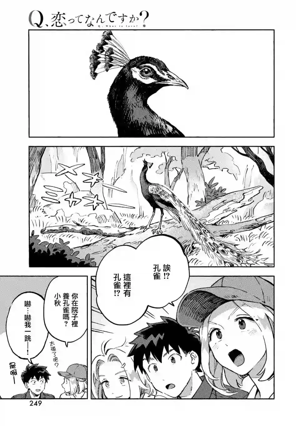 Q、恋爱究竟是什么呢？第10话