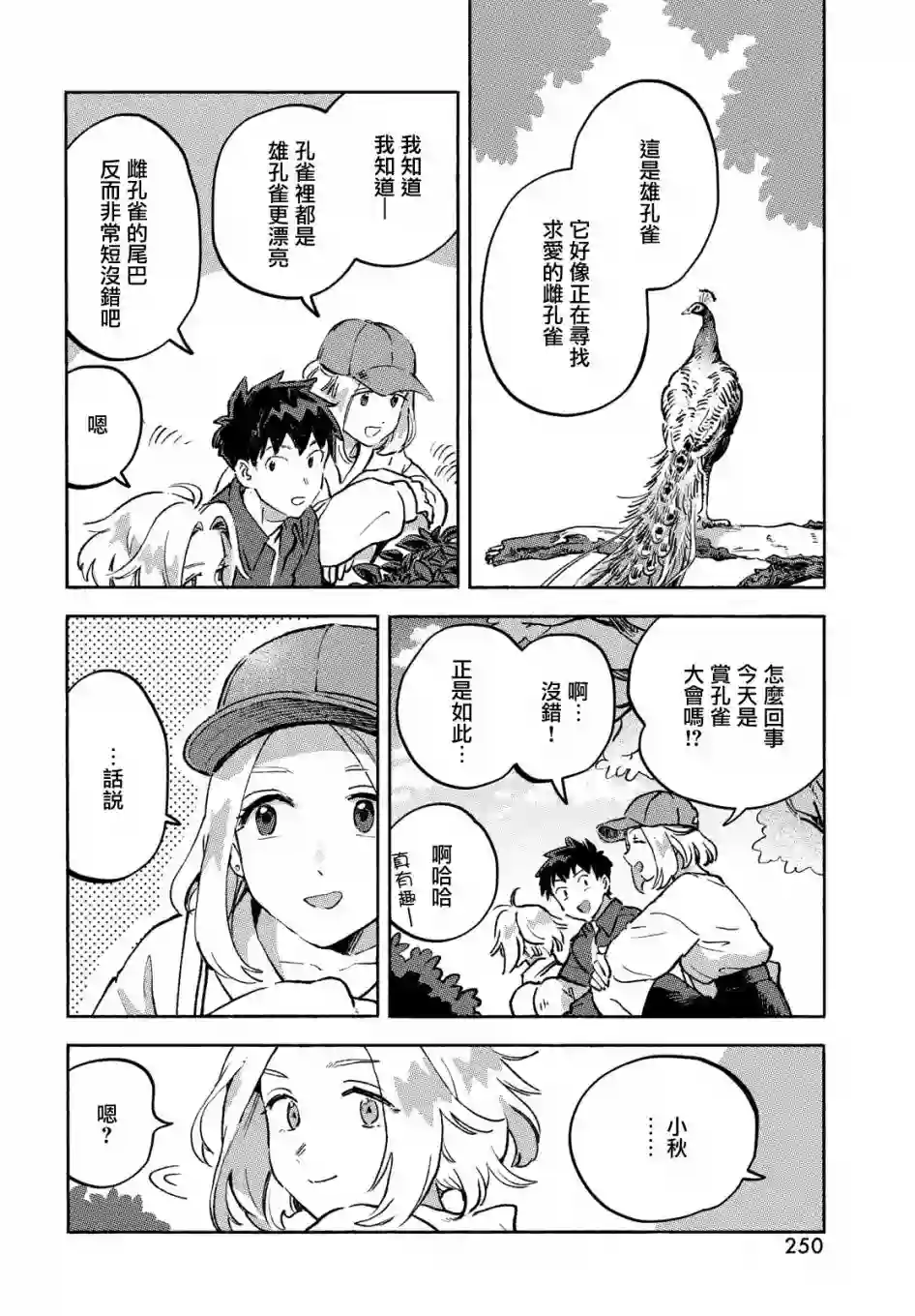 Q、恋爱究竟是什么呢？第10话