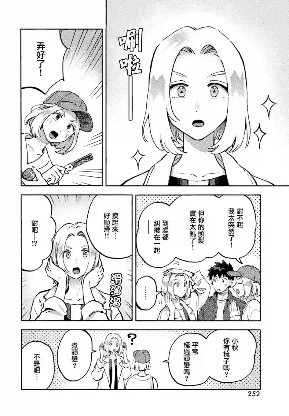 Q、恋爱究竟是什么呢？第10话
