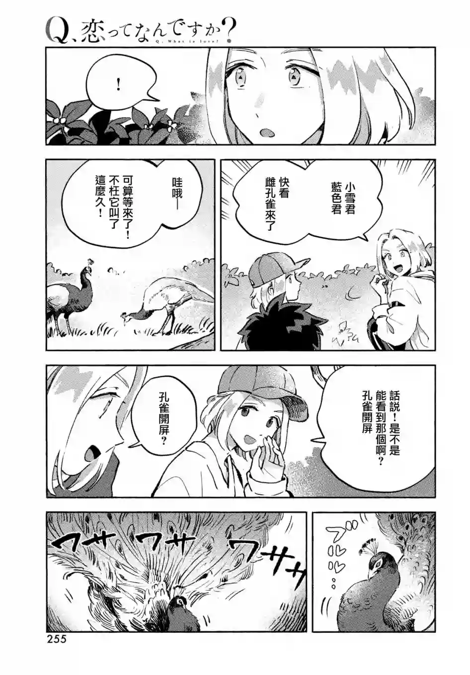 Q、恋爱究竟是什么呢？第10话