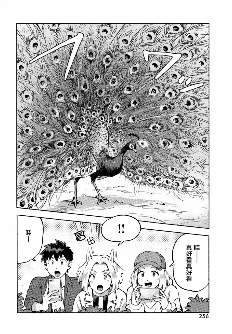 Q、恋爱究竟是什么呢？第10话