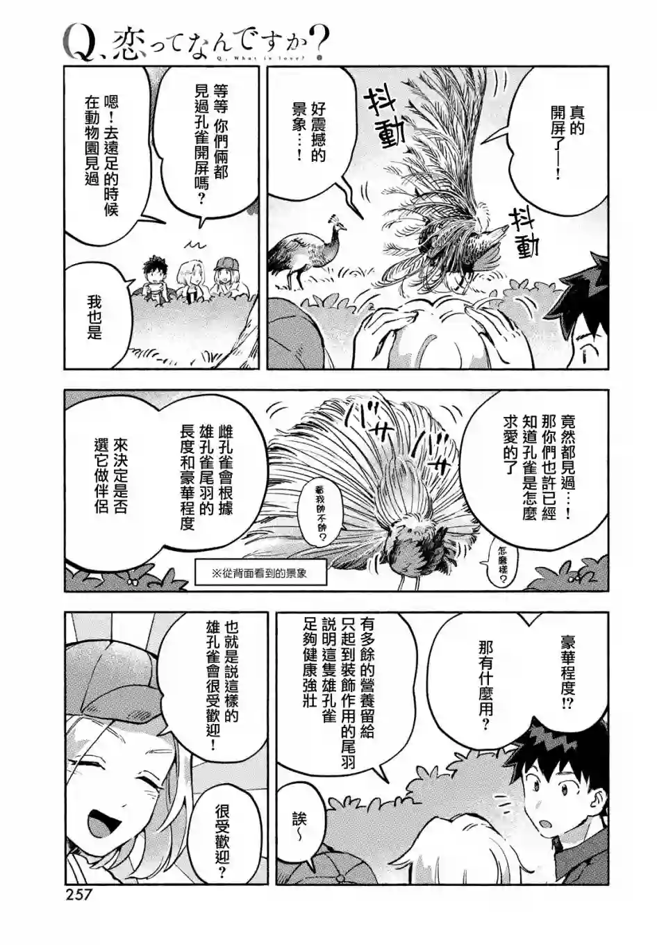 Q、恋爱究竟是什么呢？第10话