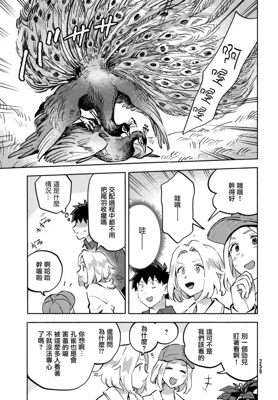 Q、恋爱究竟是什么呢？第10话