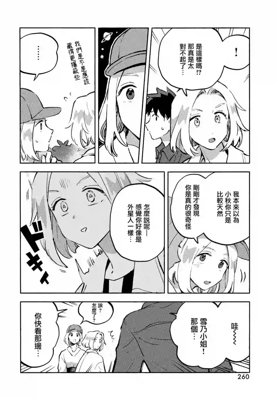 Q、恋爱究竟是什么呢？第10话
