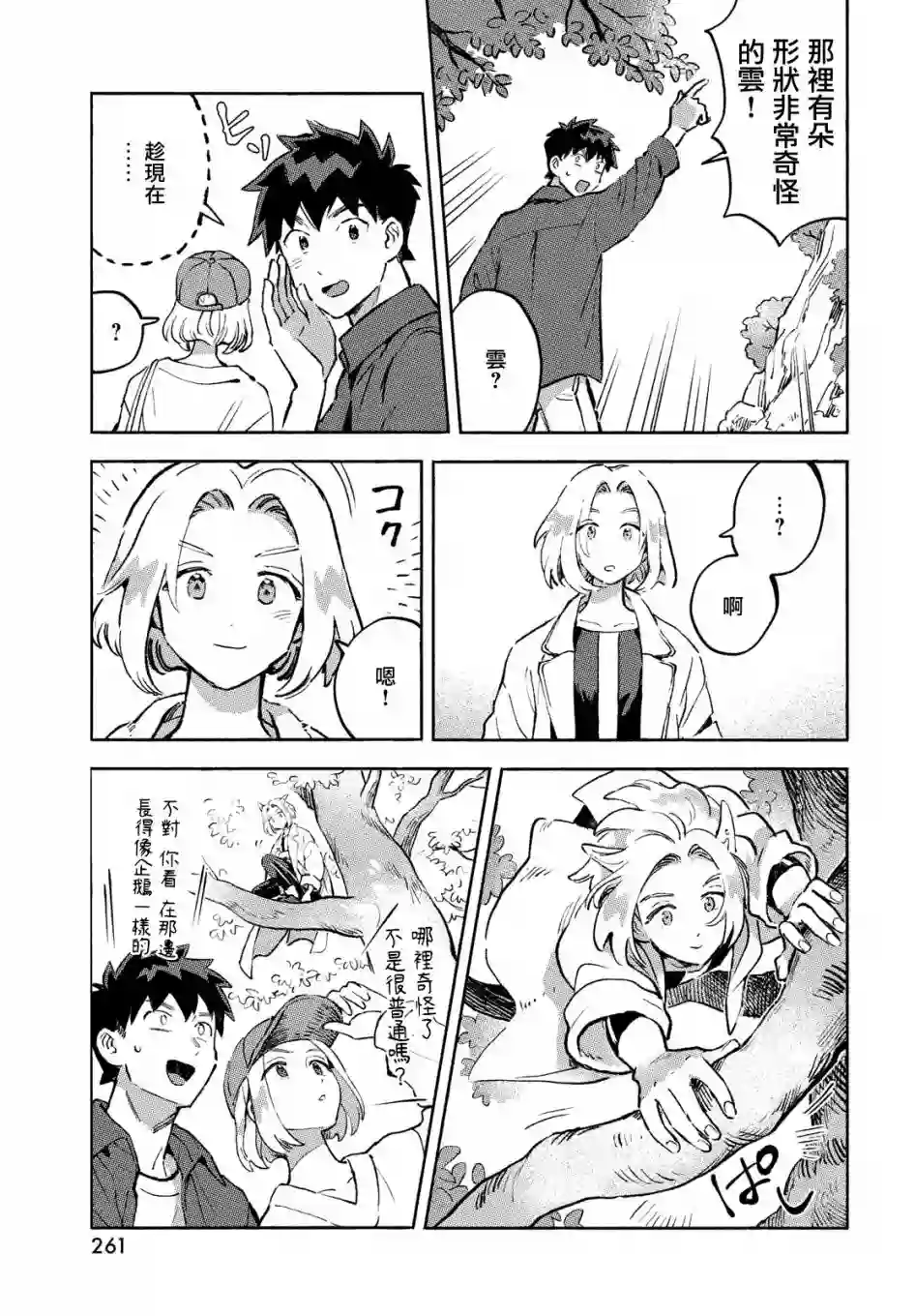 Q、恋爱究竟是什么呢？第10话