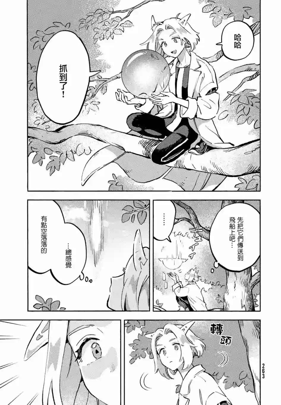 Q、恋爱究竟是什么呢？第10话
