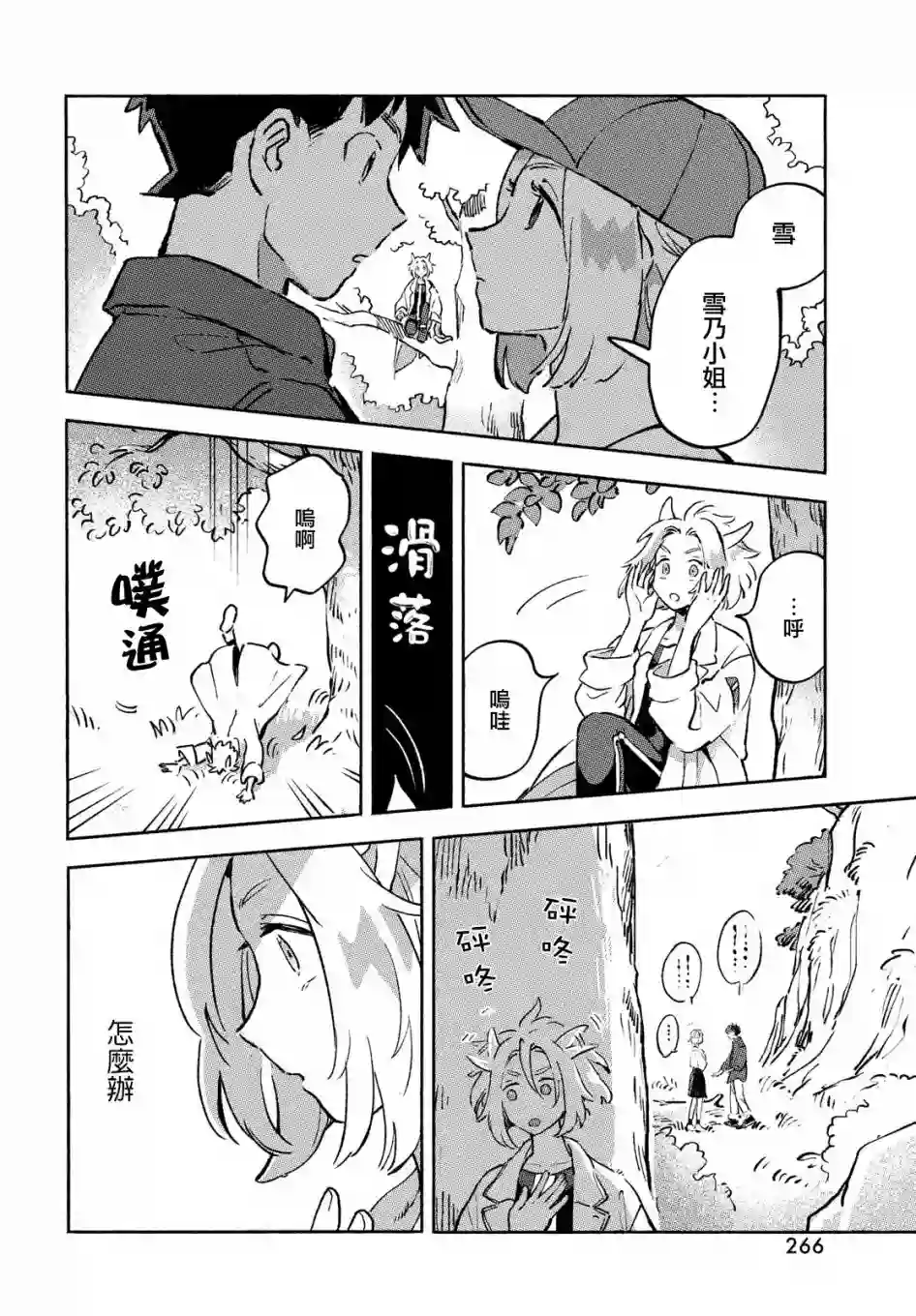 Q、恋爱究竟是什么呢？第10话