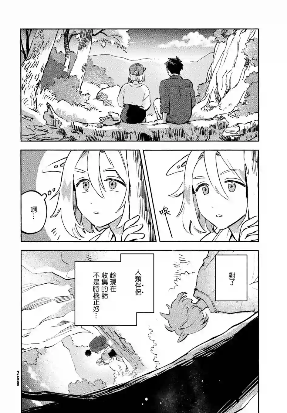 Q、恋爱究竟是什么呢？第10话