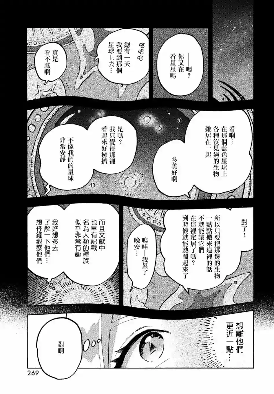 Q、恋爱究竟是什么呢？第10话