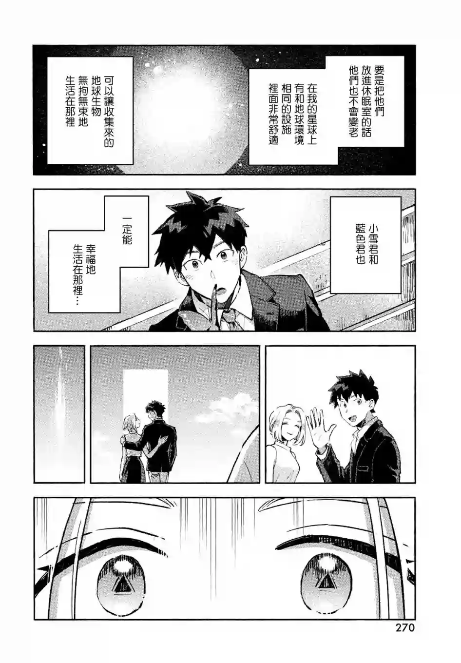 Q、恋爱究竟是什么呢？第10话