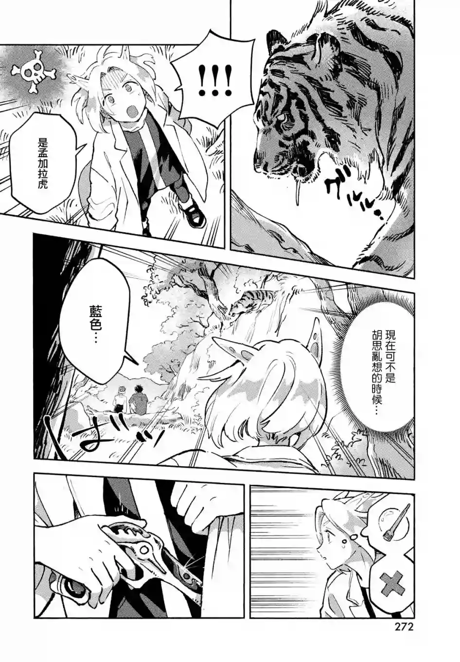 Q、恋爱究竟是什么呢？第10话