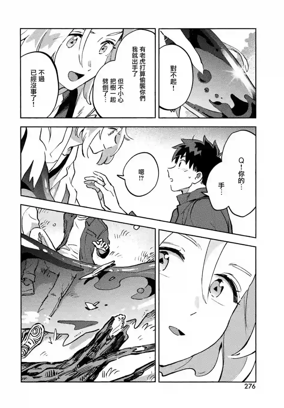 Q、恋爱究竟是什么呢？第10话