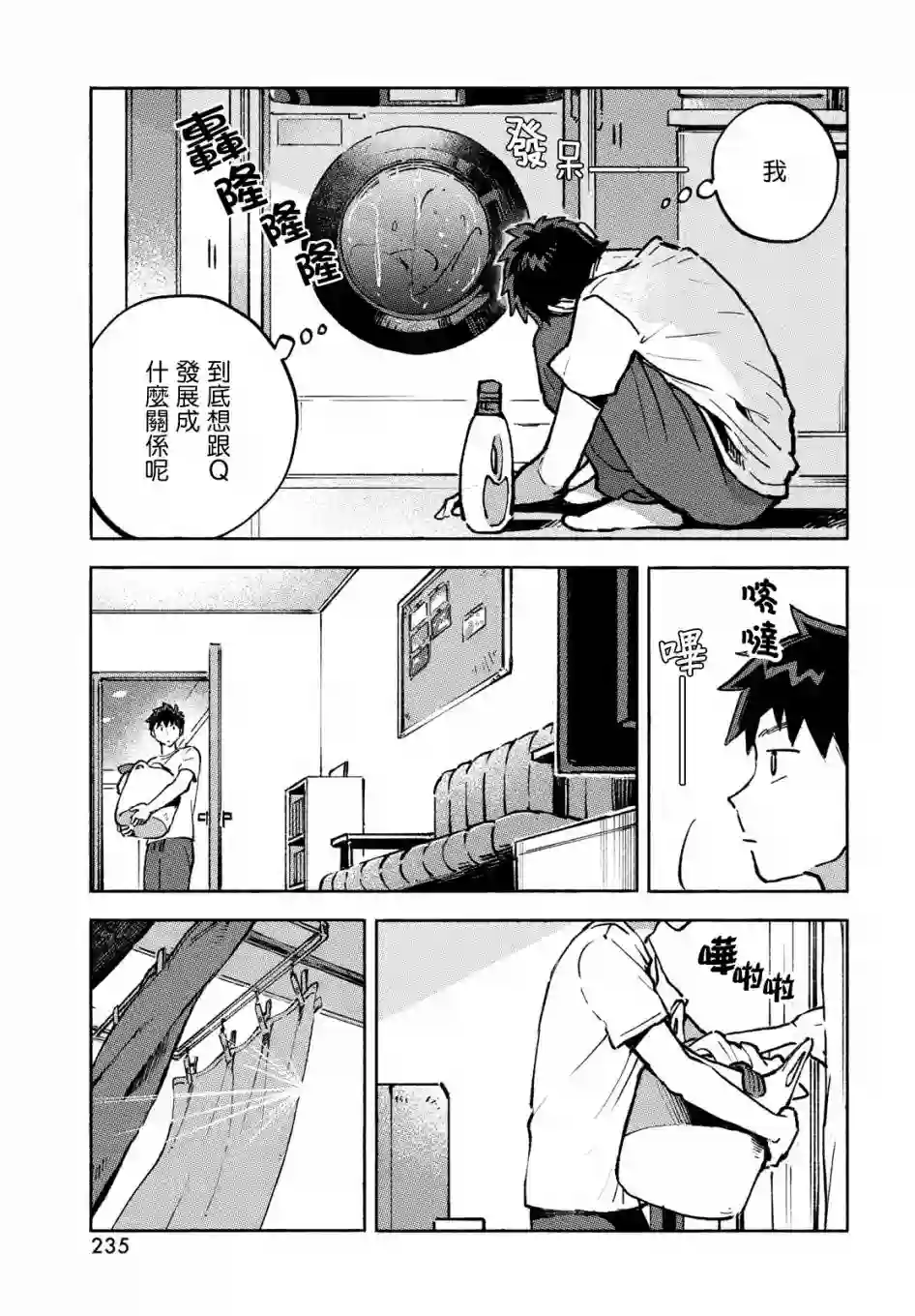 Q、恋爱究竟是什么呢？第10话
