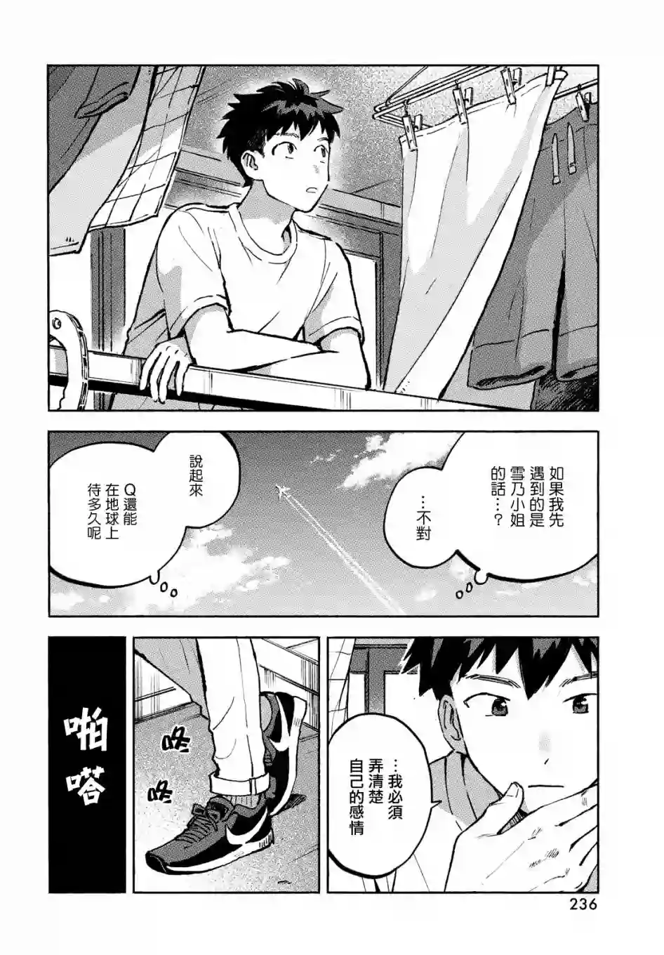 Q、恋爱究竟是什么呢？第10话