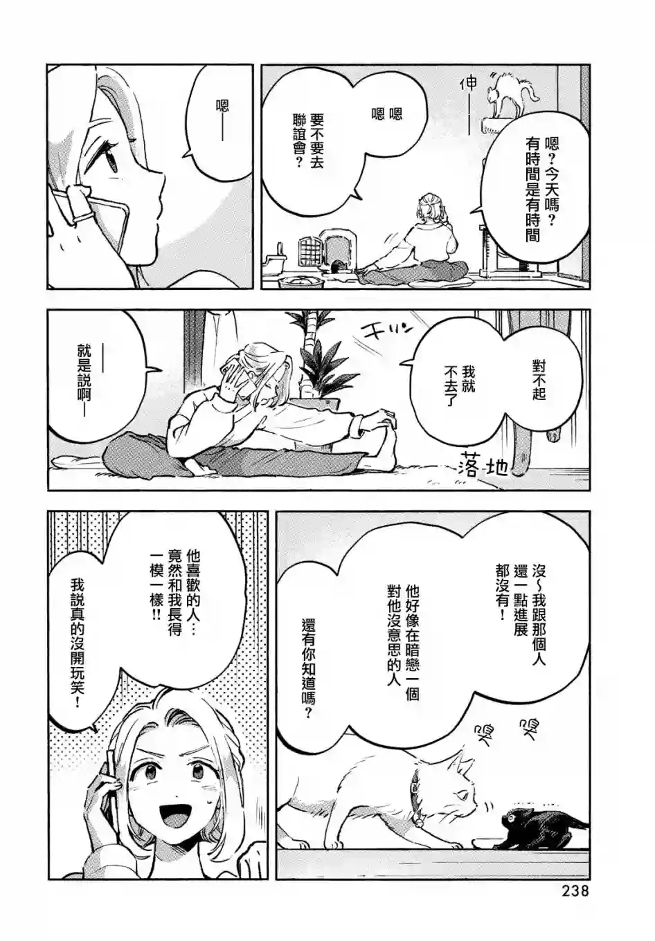 Q、恋爱究竟是什么呢？第10话