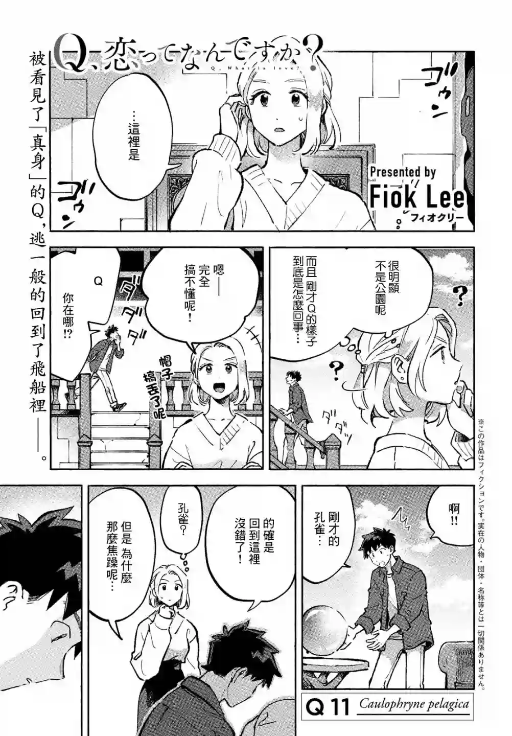 Q、恋爱究竟是什么呢？第11话