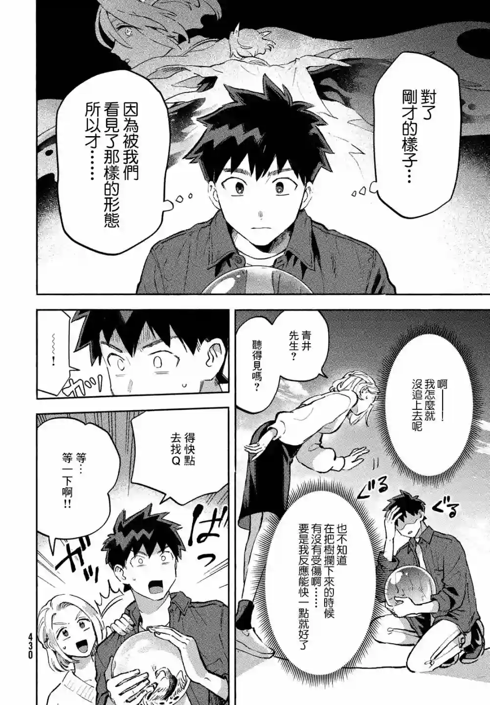 Q、恋爱究竟是什么呢？第11话