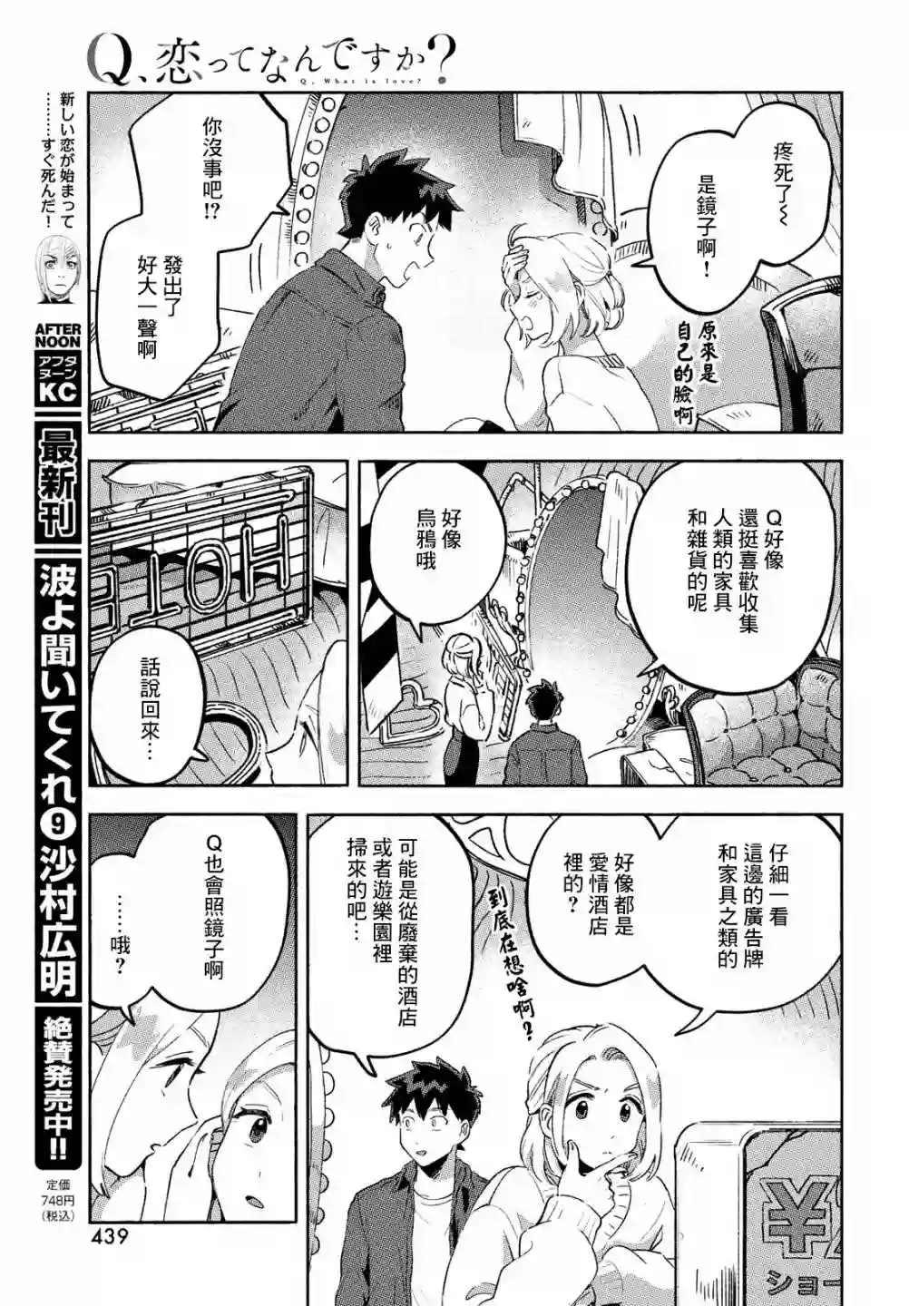 Q、恋爱究竟是什么呢？第11话