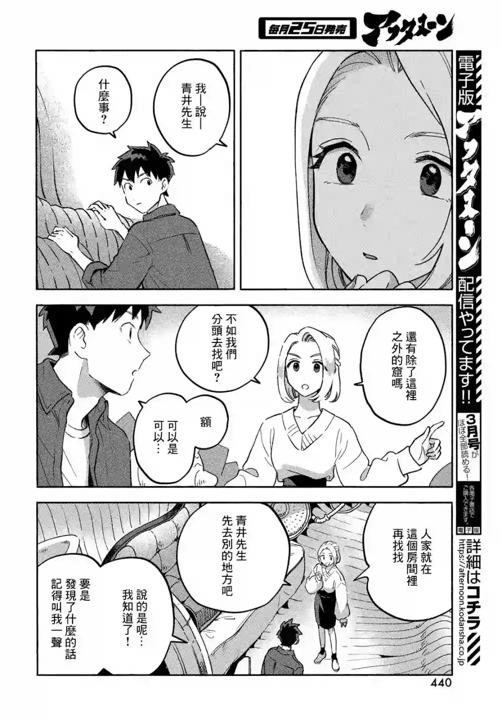 Q、恋爱究竟是什么呢？第11话