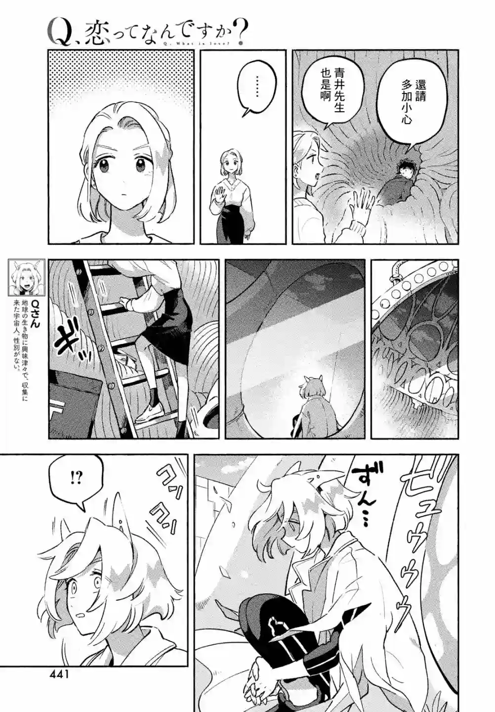 Q、恋爱究竟是什么呢？第11话