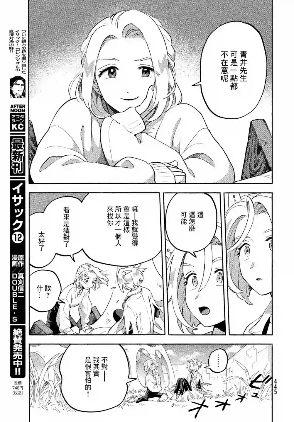 Q、恋爱究竟是什么呢？第11话