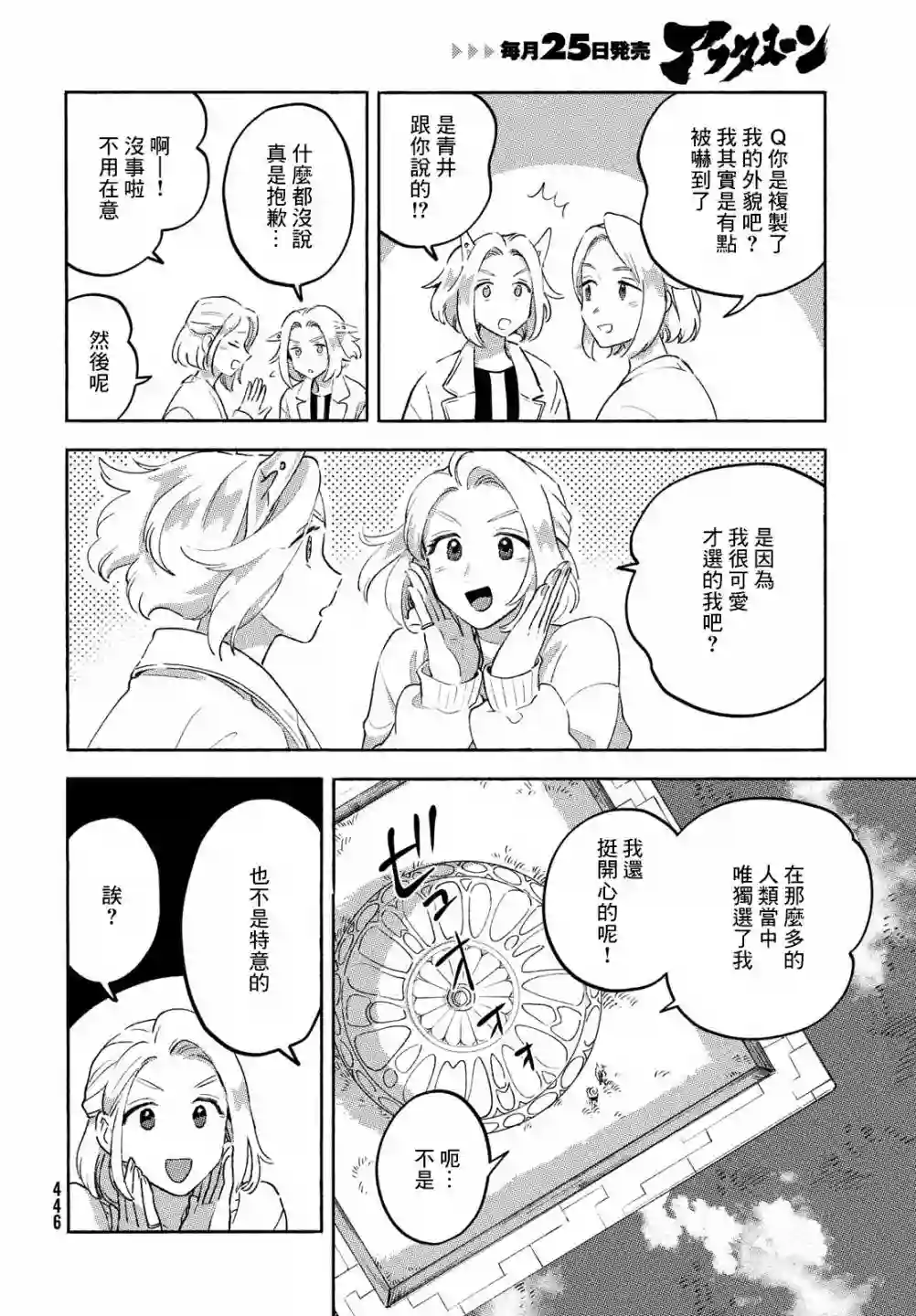 Q、恋爱究竟是什么呢？第11话