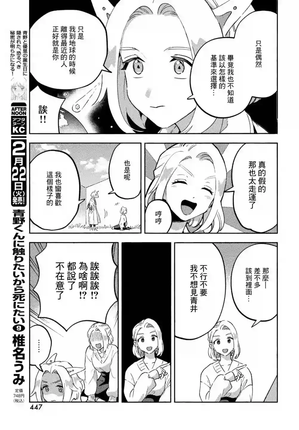 Q、恋爱究竟是什么呢？第11话