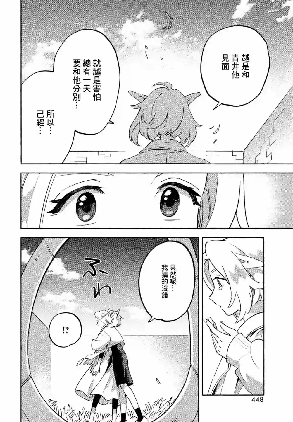 Q、恋爱究竟是什么呢？第11话