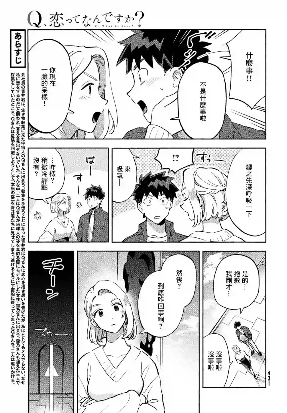 Q、恋爱究竟是什么呢？第11话