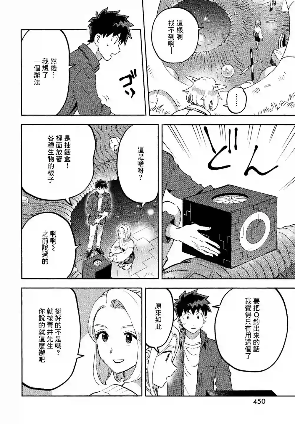 Q、恋爱究竟是什么呢？第11话