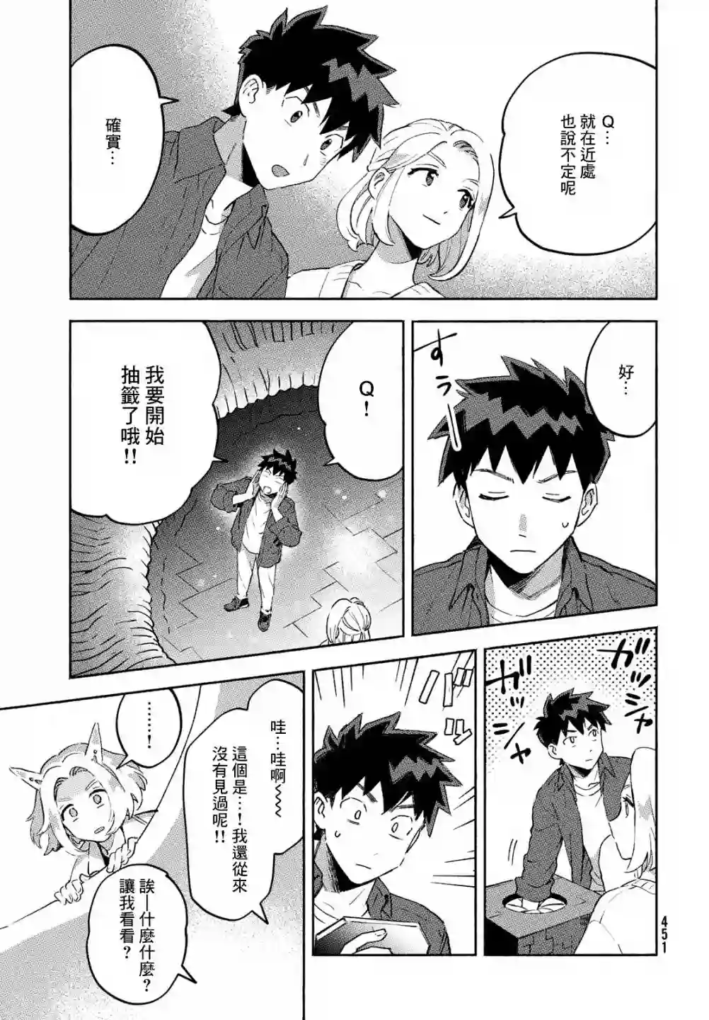 Q、恋爱究竟是什么呢？第11话