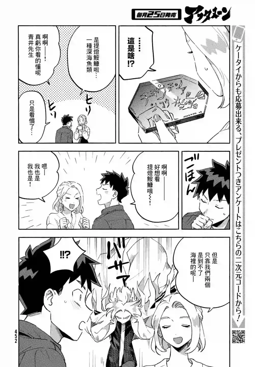 Q、恋爱究竟是什么呢？第11话