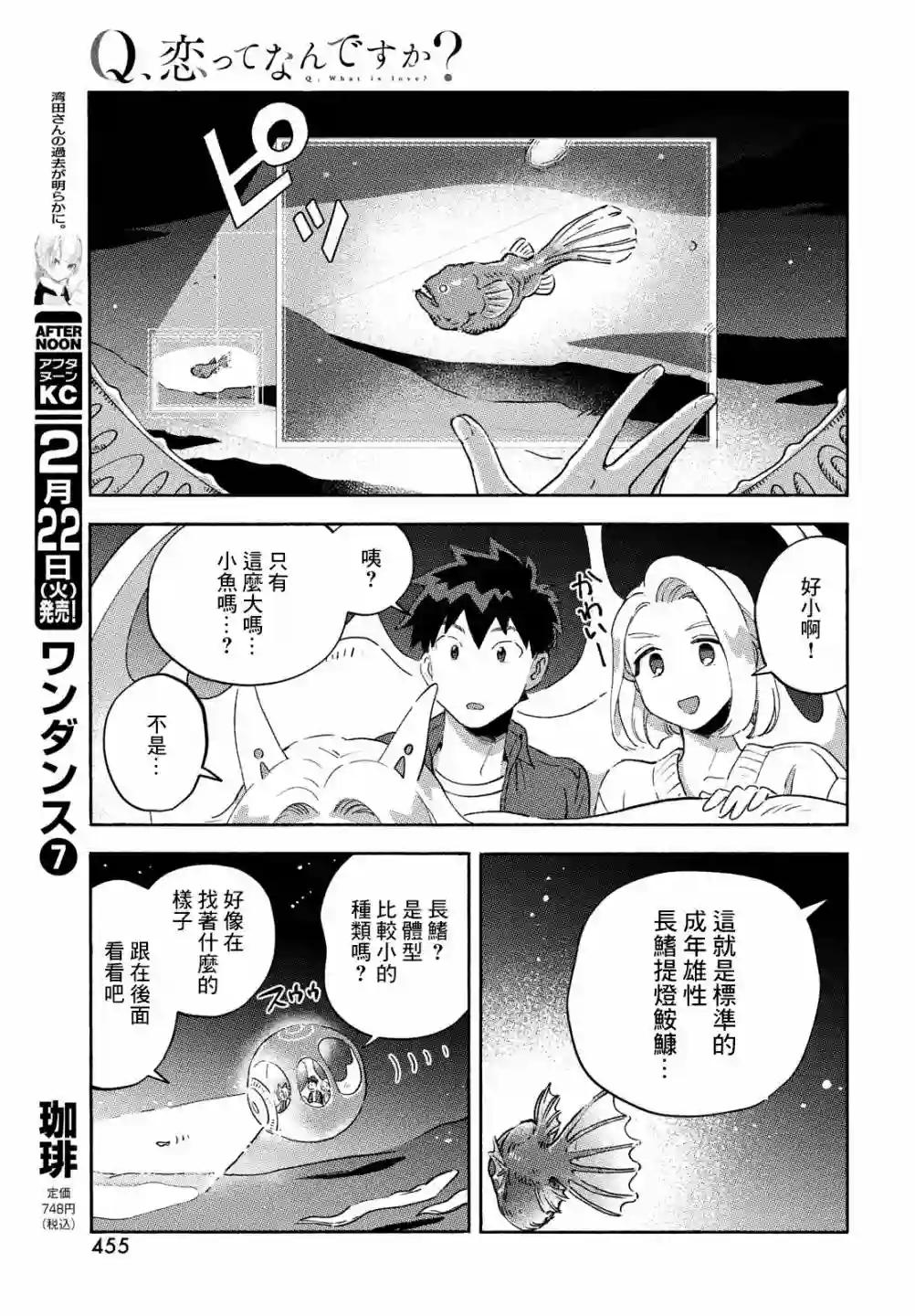 Q、恋爱究竟是什么呢？第11话