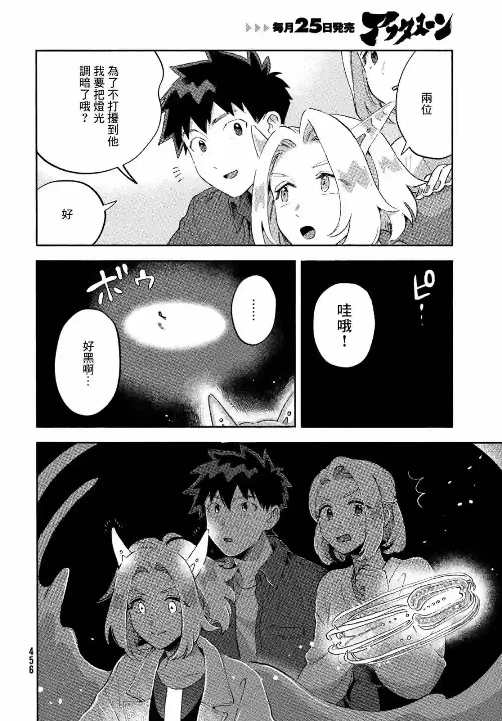 Q、恋爱究竟是什么呢？第11话