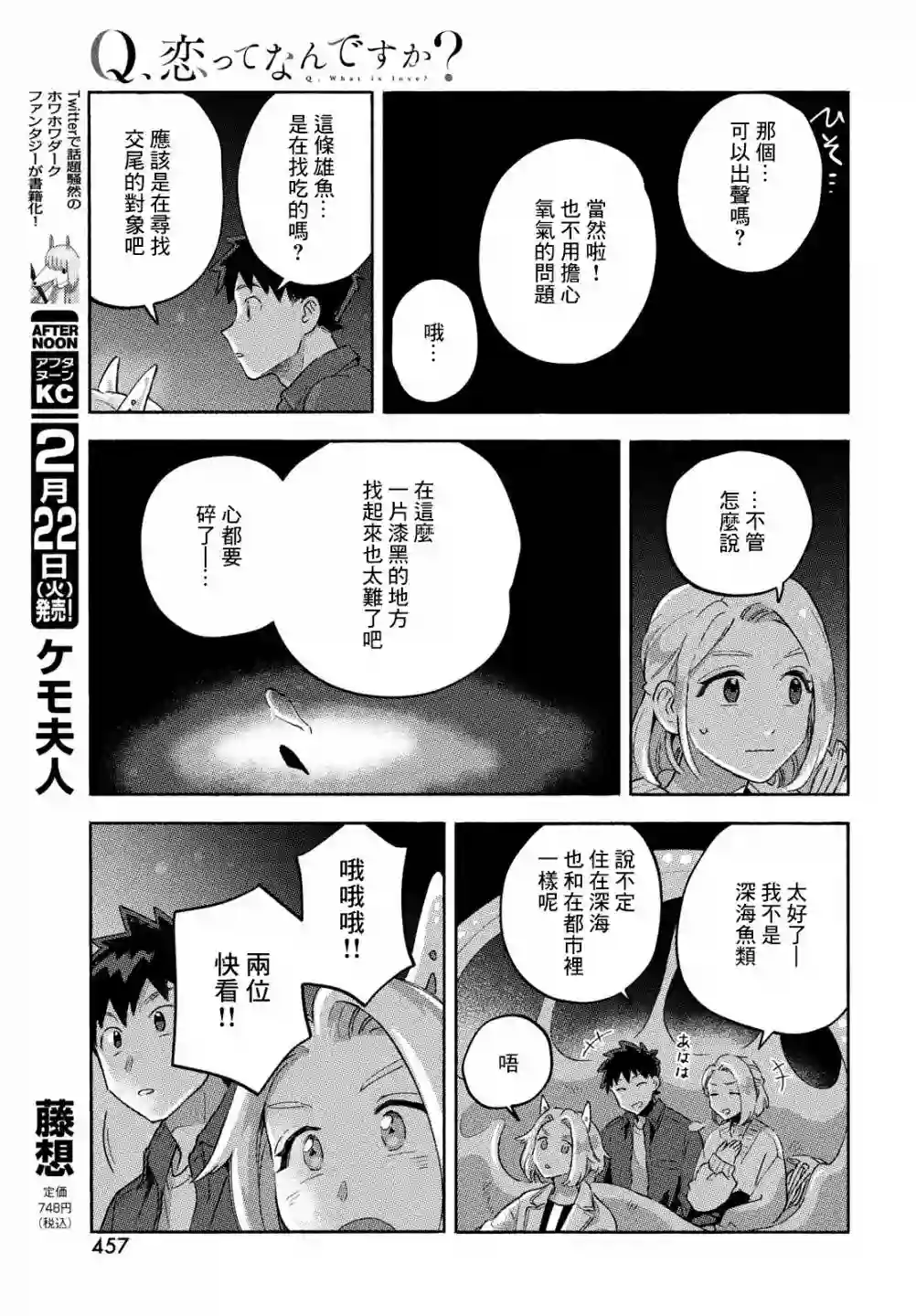 Q、恋爱究竟是什么呢？第11话