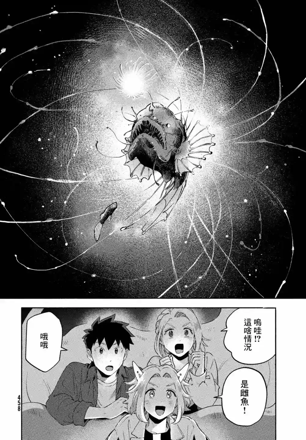 Q、恋爱究竟是什么呢？第11话