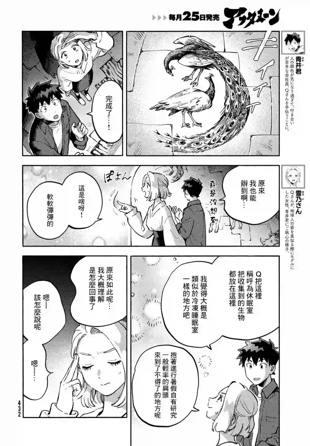 Q、恋爱究竟是什么呢？第11话