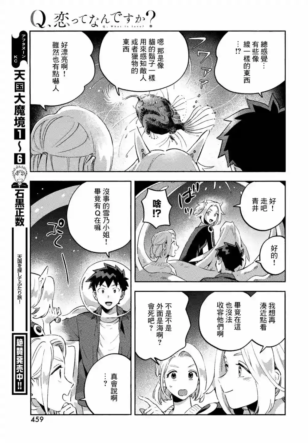 Q、恋爱究竟是什么呢？第11话
