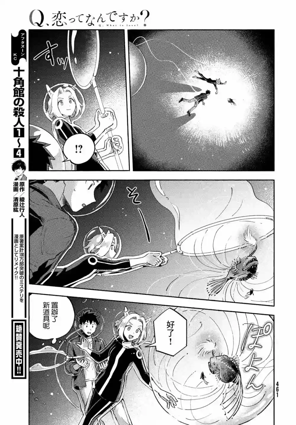 Q、恋爱究竟是什么呢？第11话