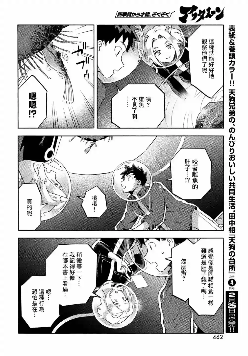 Q、恋爱究竟是什么呢？第11话