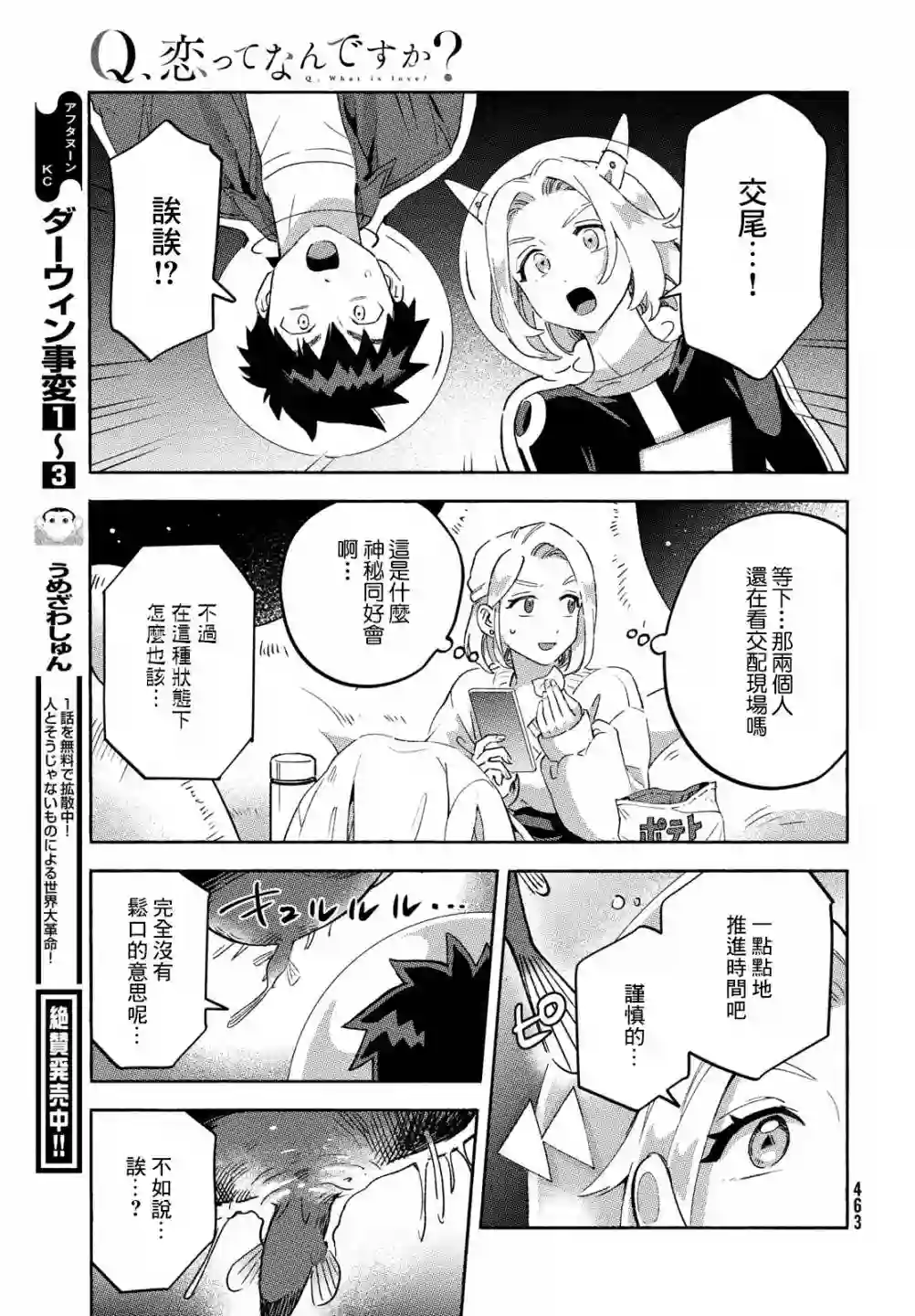 Q、恋爱究竟是什么呢？第11话