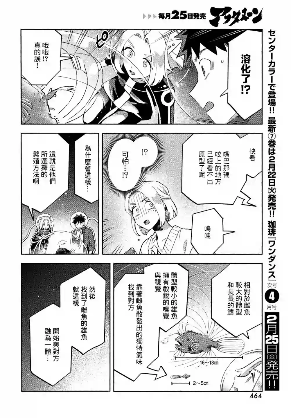Q、恋爱究竟是什么呢？第11话
