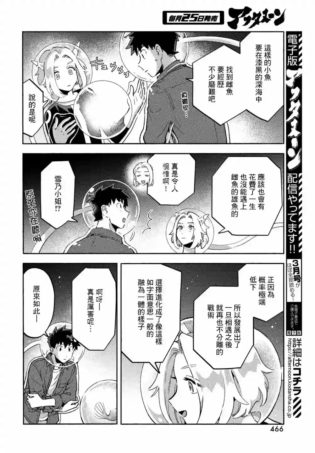 Q、恋爱究竟是什么呢？第11话