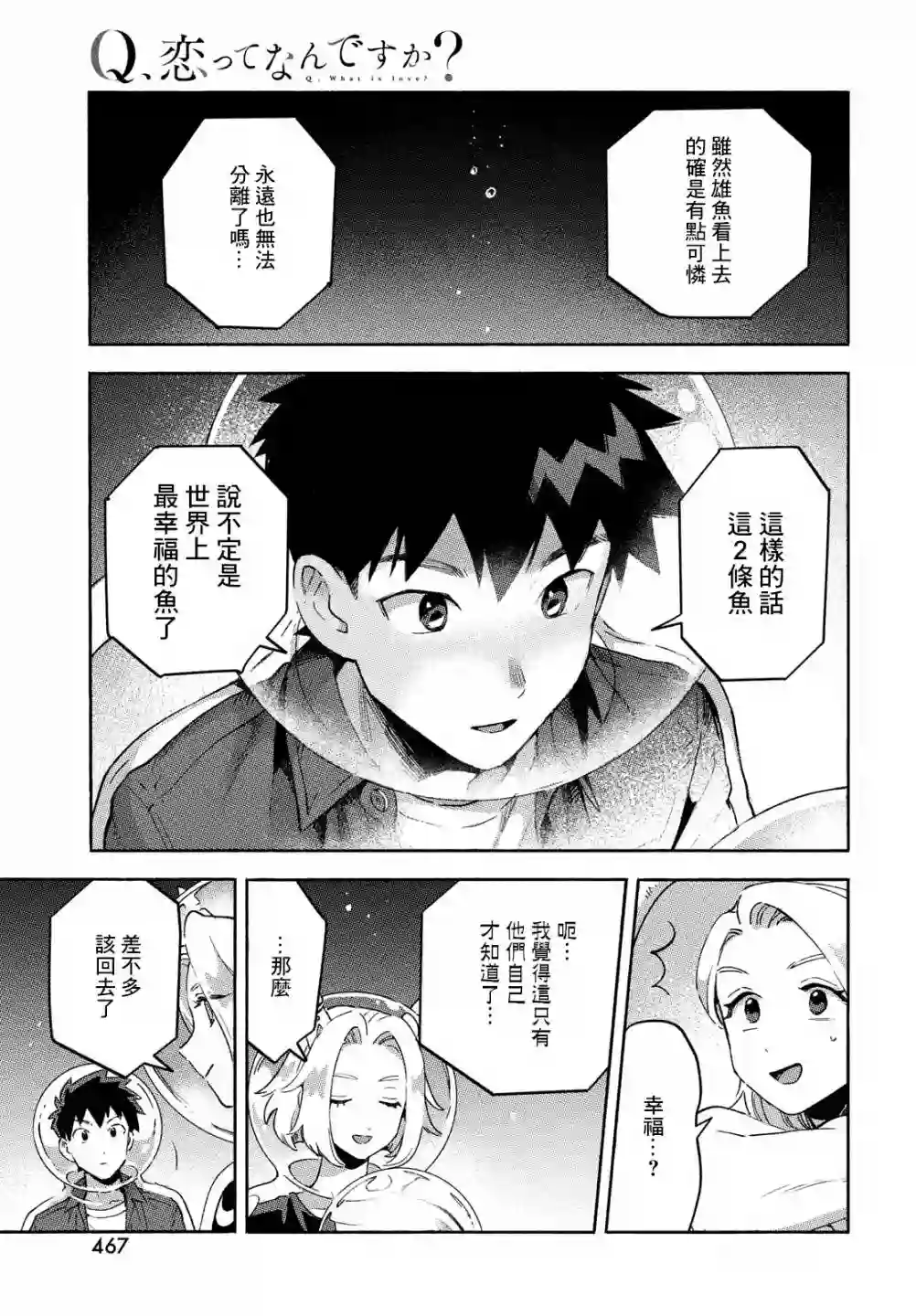 Q、恋爱究竟是什么呢？第11话