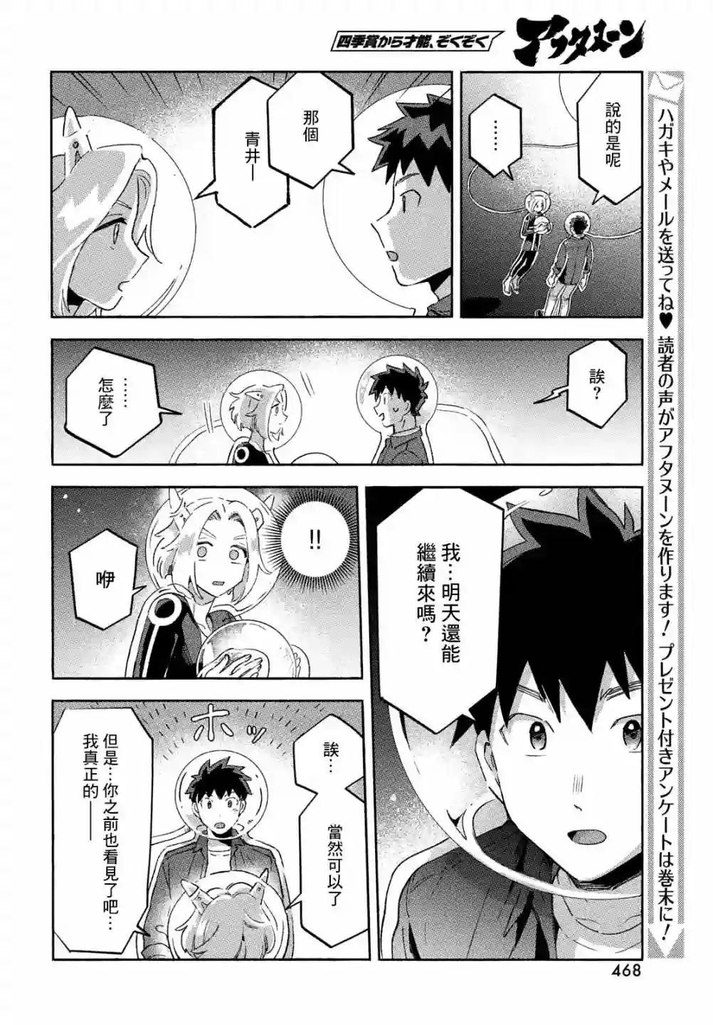 Q、恋爱究竟是什么呢？第11话