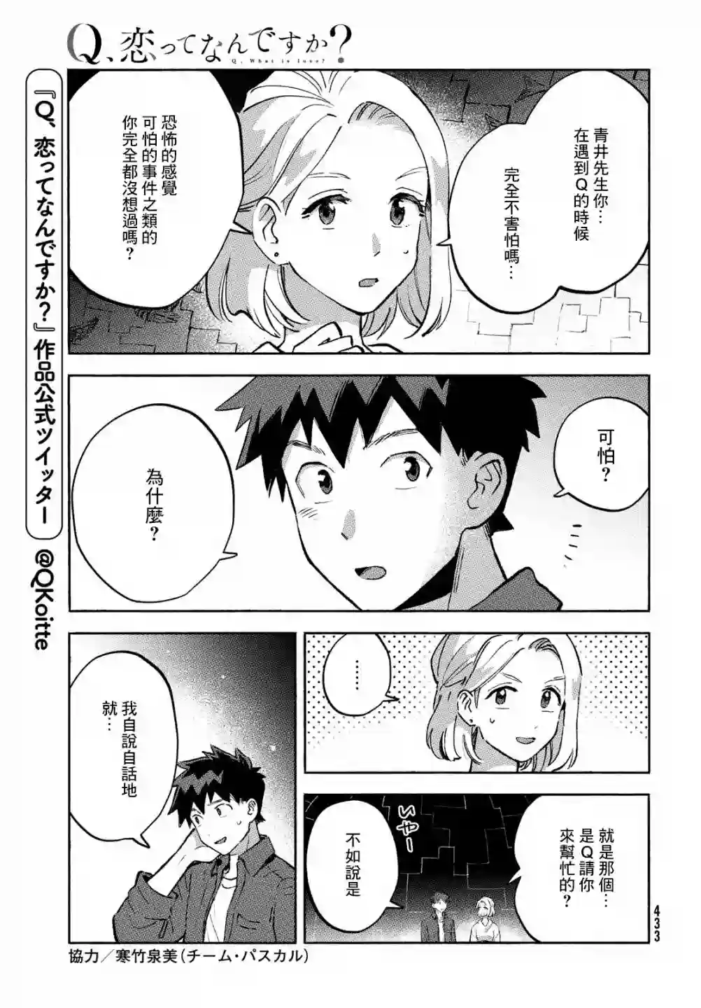 Q、恋爱究竟是什么呢？第11话